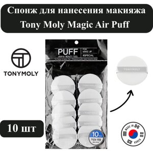 TonyMoly Спонж для нанесения макияжа Magic Air Puff, 10 шт, Корея