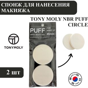 TonyMoly Спонж для нанесения макияжа NBR Puff Circle, 2 шт, Корея