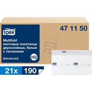 Tork листовые полотенца Multifold Advanced. 2-сл, система Н2, 190 л, 21 шт, арт. 471150 (471117, 471103)