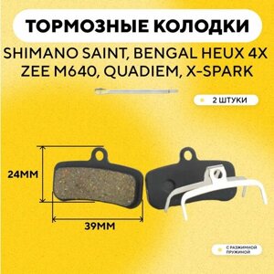 Тормозные колодки широкие для тормозов Shimano Saint, Bengal Heux 4x, Zee M640, Quadiem, X-Spark электросамоката, велосипеда (ширина 39 мм) G-013