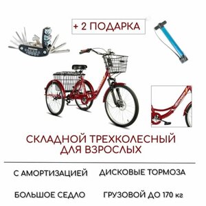 Трехколесный велосипед для взрослых РВЗ "Чемпион"складной), 24", насос и набор ключей в комплекте, красный
