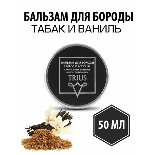 Trius Beard Balm Питательный, увлажняющий и смягчающий бальзам для бороды Табак и Ваниль, Триус, 50 мл