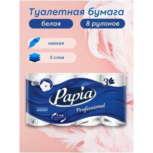 Туалетная бумага 3 слойная 8 рулонов Papia (папиа) белая с перфорацией и тиснением