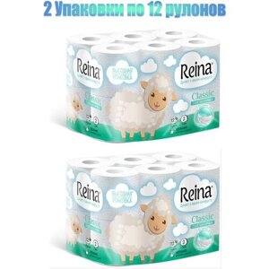 Туалетная бумага реина (Reina) Classic белая 2сл. 2 упаковки по 12 рулонов