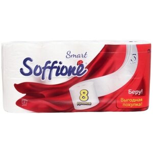 Туалетная бумага Soffione трехслойная Smart 8 рул.