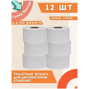 Туалетная бумага STANDART/200 метров