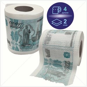 Туалетная бумага сувенирная "1000 рублей" с рисунком деньги купюры, 4 рулона