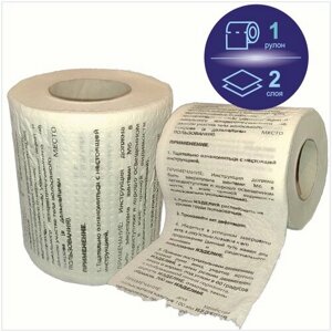 Туалетная бумага сувенирная "Инструкция", 1 рулон