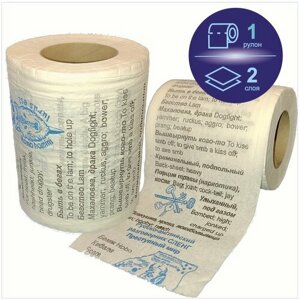 Туалетная бумага сувенирная "Русско-Англ. разговорник часть 1", 1 рулон