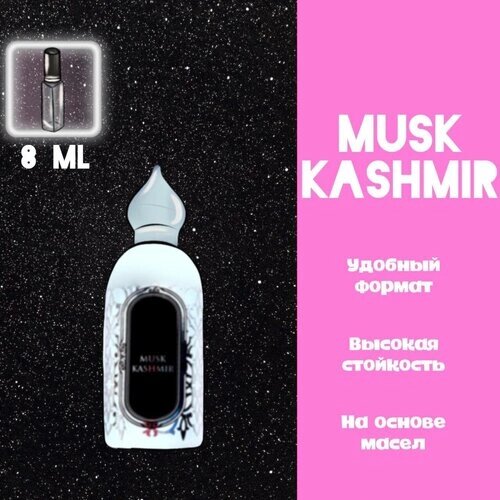 Туалетная вода crazyDanKos унисекс Musk Kashmir (Спрей 8 мл)