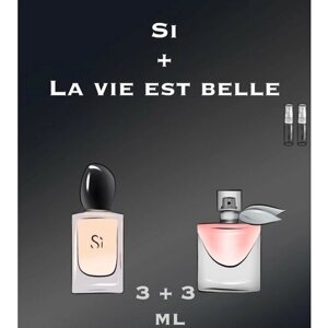 Туалетная вода женская crazyDanKos Набор Si + La Vie Est Belle (Спрей 3+3 мл)