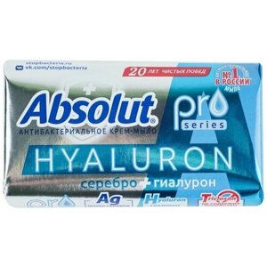 Туалетное мыло ABSOLUT Pro Series Серебро + гиалурон антибактериальное, 90 г - 10 шт.