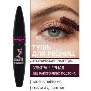 Тушь для ресниц Avrangpro Х5 Extra Volume Luxury Lashes для глаз, удлинение, объем, разделение, черная