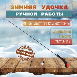 Удочка зимняя MF Ice Турист pro КомбоSoft 3-12г