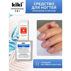 Укрепитель для ногтей KIKI 3 в 1, средство для ухода и питания ногтей