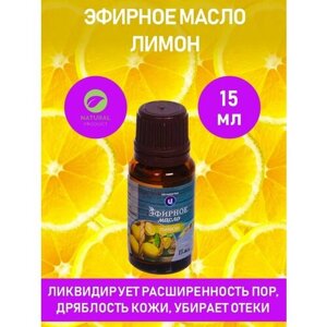 UltraMarine Эфирное масло натуральное "Лимон", 15 мл