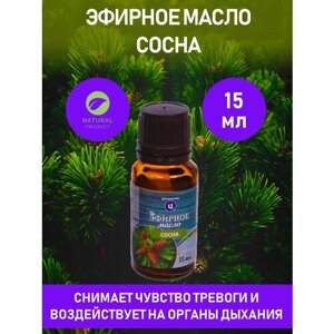 Ultramarine Эфирное масло натуральное "Сосна", 15 мл