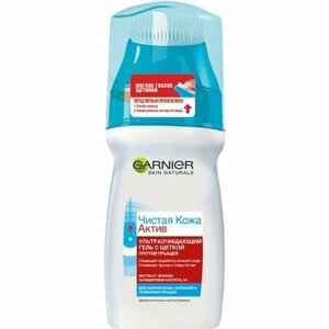 Ультраочищающий гель для лица с щеткой Эксфопро Garnier Skin Naturals Чистая Кожа Актив 150 мл