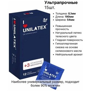 Ультрапрочные презервативы (0,1 мм) Unilatex Extra Strong - 15шт