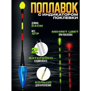 Умный поплавок для рыбалки светящийся с индикатором поклевки 4гр #4