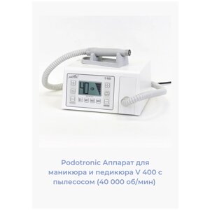 UniTronic PodoTronic Аппарат для педикюра с пылесосом "V400"40 000 оборотов в минуту)