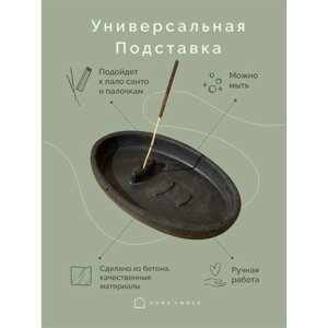 Универсальная подставка для благовоний, черная от Home Owner/ держатель для благовоний и пало санто из бетона/ Подарок для йога