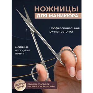 Универсальные маникюрные ножницы для кутикулы и для ногтей профессиональные