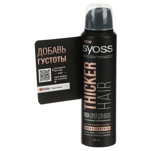 Уплотняющий спрей Syoss Thicker Hair, 150 мл