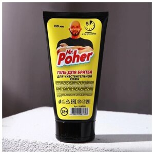 Успокаивающий гель для бритья Mr. Poher, 110 мл, для чувствительной кожи