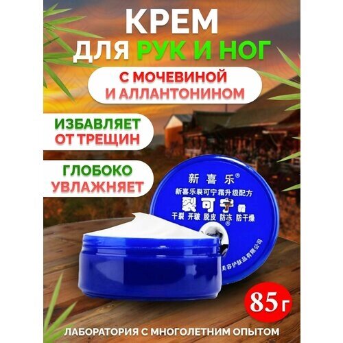 Увлажняющий крем для рук, пяток и ног с мочевиной от трещин, сухости и натоптышей 85 гр.