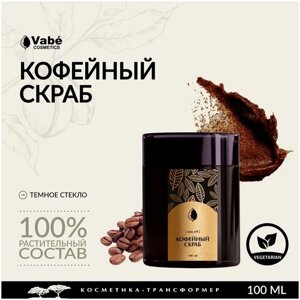 Vabe скраб кремовый с маслом ши и кофе для лица и тела 100мл