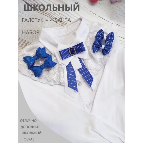 Valexa Набор аксессуаров для девочки "Школьный"Галстук +2 пары бантов на резинке) синий в горох