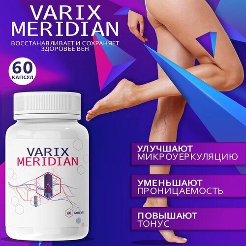 Varix meridian средство от варикоза ног, 1 шт
