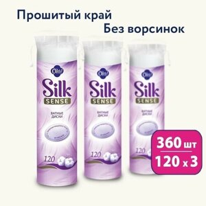 Ватные диски Ola! Silk Sense 360 шт (120 шт x 3 уп.)