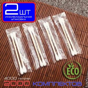 Ватные ушные палочки, деревянные бамбуковые 2000 х 2шт в индивидуальной упаковке