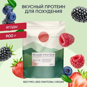Веганский протеин, vegan protein, изолят для мышечной массы и похудения, без сахара, порошок, ягодный микс, 900 г