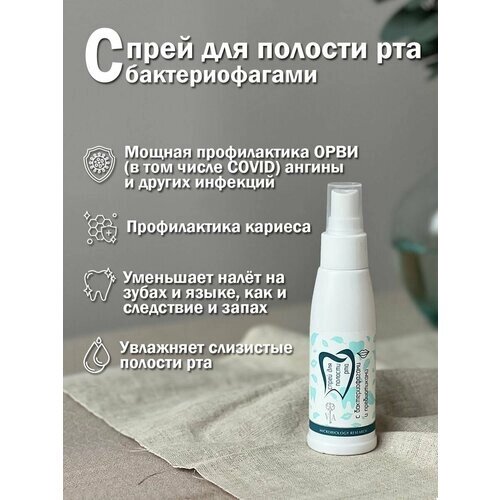 Veira Official / Спрей для полости рта с бактериофагами
