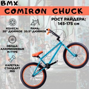 Велосипед BMX 20" comiron CHUCK рама 20.5" blue orange / рост 145-175