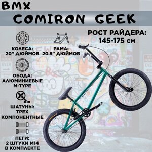 Велосипед BMX 20" COMIRON GEEK, Рама 20.5"Рост: 145-175см. Цвет: dark green metallic