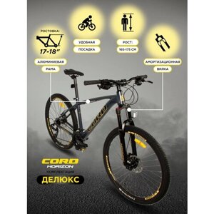 Велосипед CORD horizon 27.5" deluxe взрослый / подростковый, 24 скорости, рама 17 (2023) CRD-DLX2701-17
