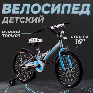 Велосипед детский 16" Next 2.0 серебристый, руч. тормоз, доп. колеса