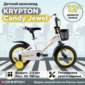Велосипед детский двухколесный 12" Krypton Candy Jewel / на 2-4 года рост 85-100 см