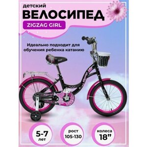 Велосипед детский двухколесный 18" ZIGZAG GIRL черный/малиновый от 5 до 7 лет на рост 105-130см (требует финальной сборки)
