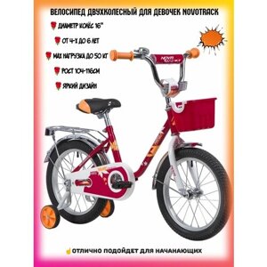 Велосипед детский двухколесный Novotrack