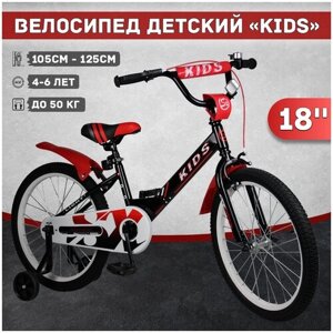 Велосипед детский Kids 18", рост 105-125 см, 4-6 лет, черный