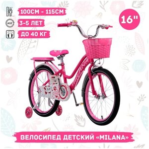 Велосипед детский Milana 16" розовый, ручной тормоз, корзинка