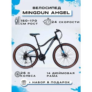 Велосипед горный "mingdun 26-AHGEL-24S", черный-синий