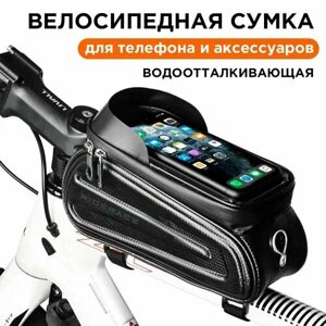Велосипедная сумка на раму с держателем для телефона, защита от дождя и пыли, аксессуары для телефона, спортивная велосумка черная