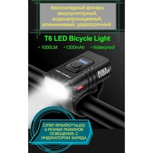 Велосипедный фонарь аккумуляторный, водонепроницаемый, мощный, яркий, ударопрочный, алюминиевый