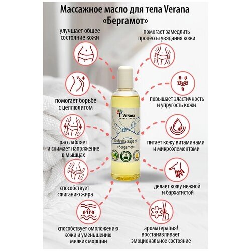 Verana Массажное масло для тела Бергамот, натуральное, антицеллюлитное, для похудения, омолаживающее, ароматерапия, 1л